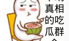 关于吃瓜群众的评说,揭秘网络舆论场中的“瓜田效应”